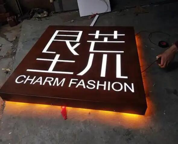 瑶海耐候钢板灯箱