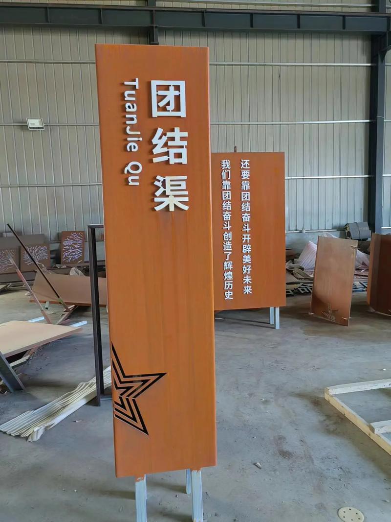 瑶海耐候钢标识牌